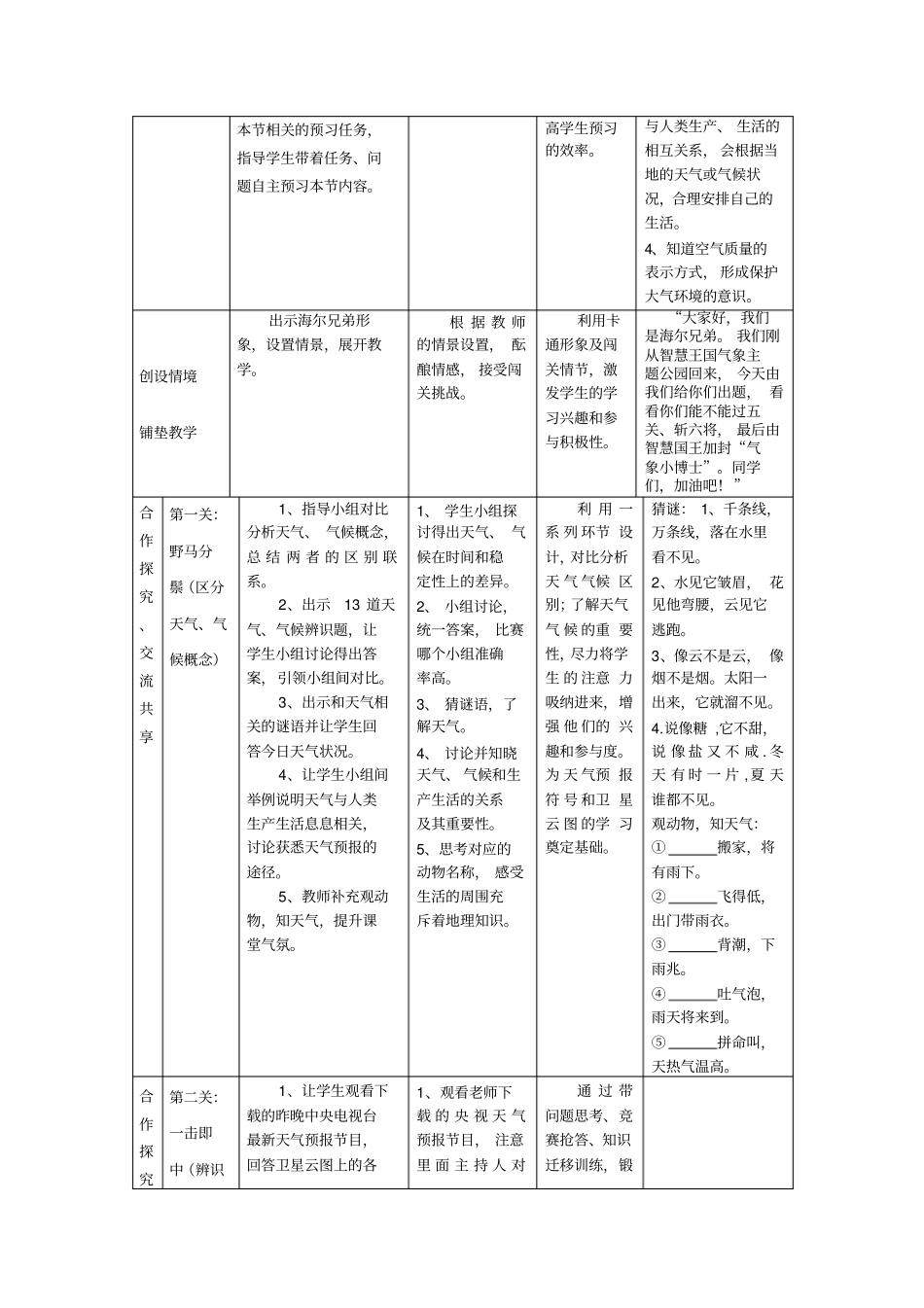 初中地理_湘教版天气和气候教学设计学情分析教材分析课后反思_第3页