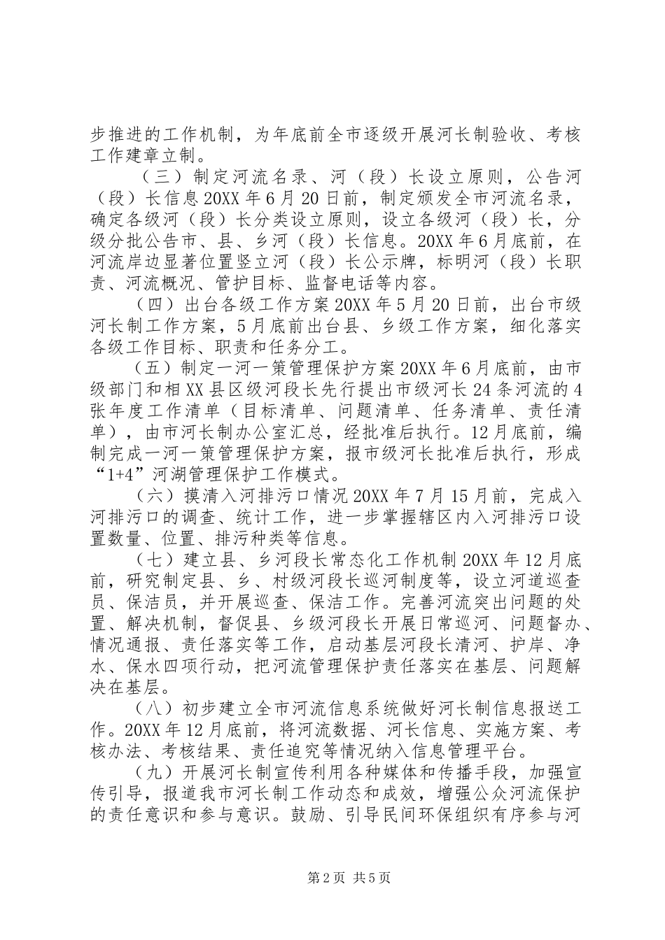 全市河长制工作要点和任务清单_第2页