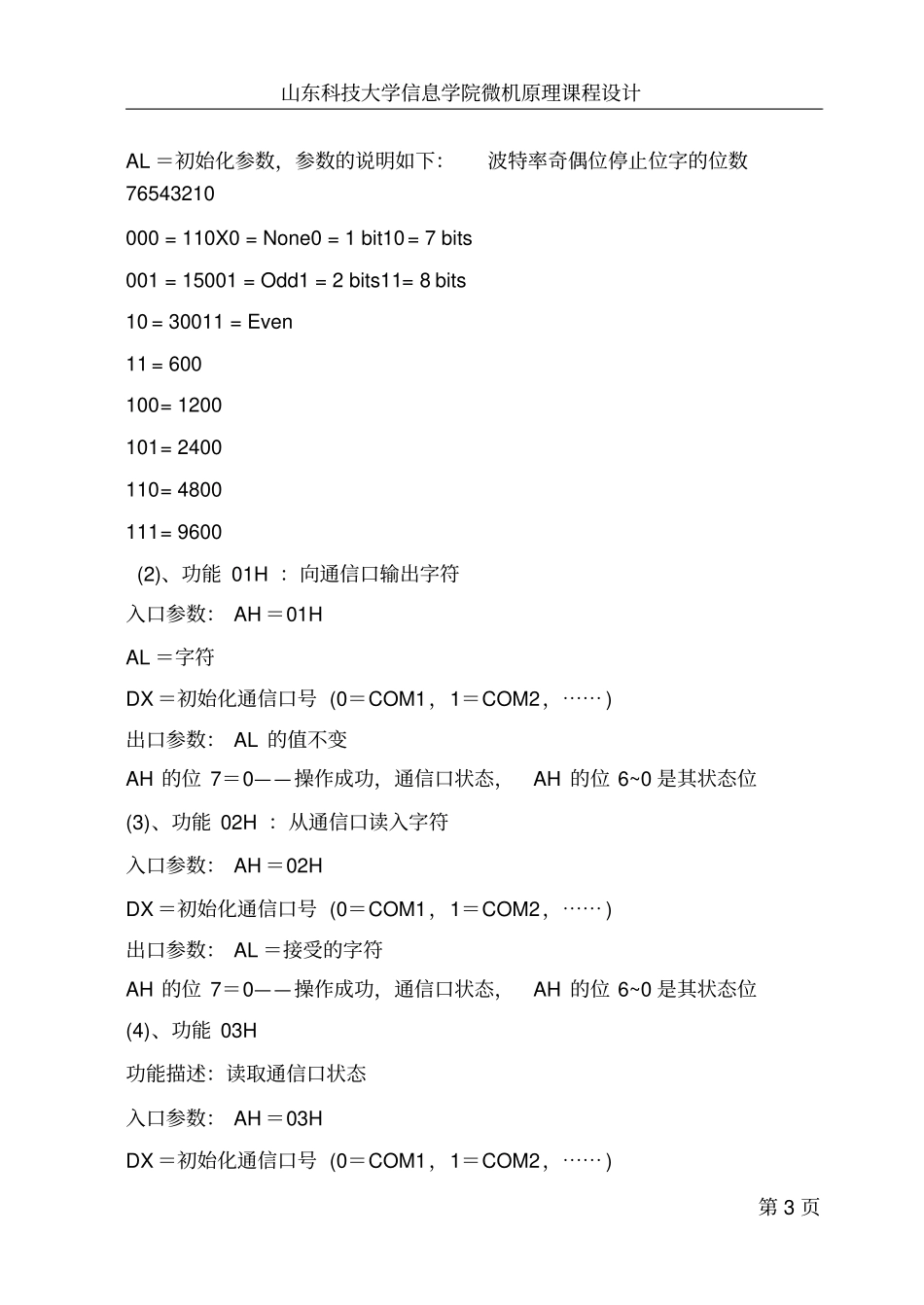 双机串行通信的设计与实现_第3页