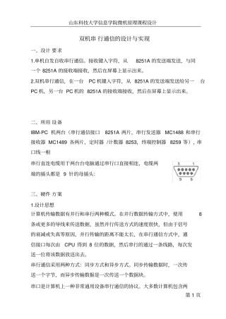 双机串行通信的设计与实现