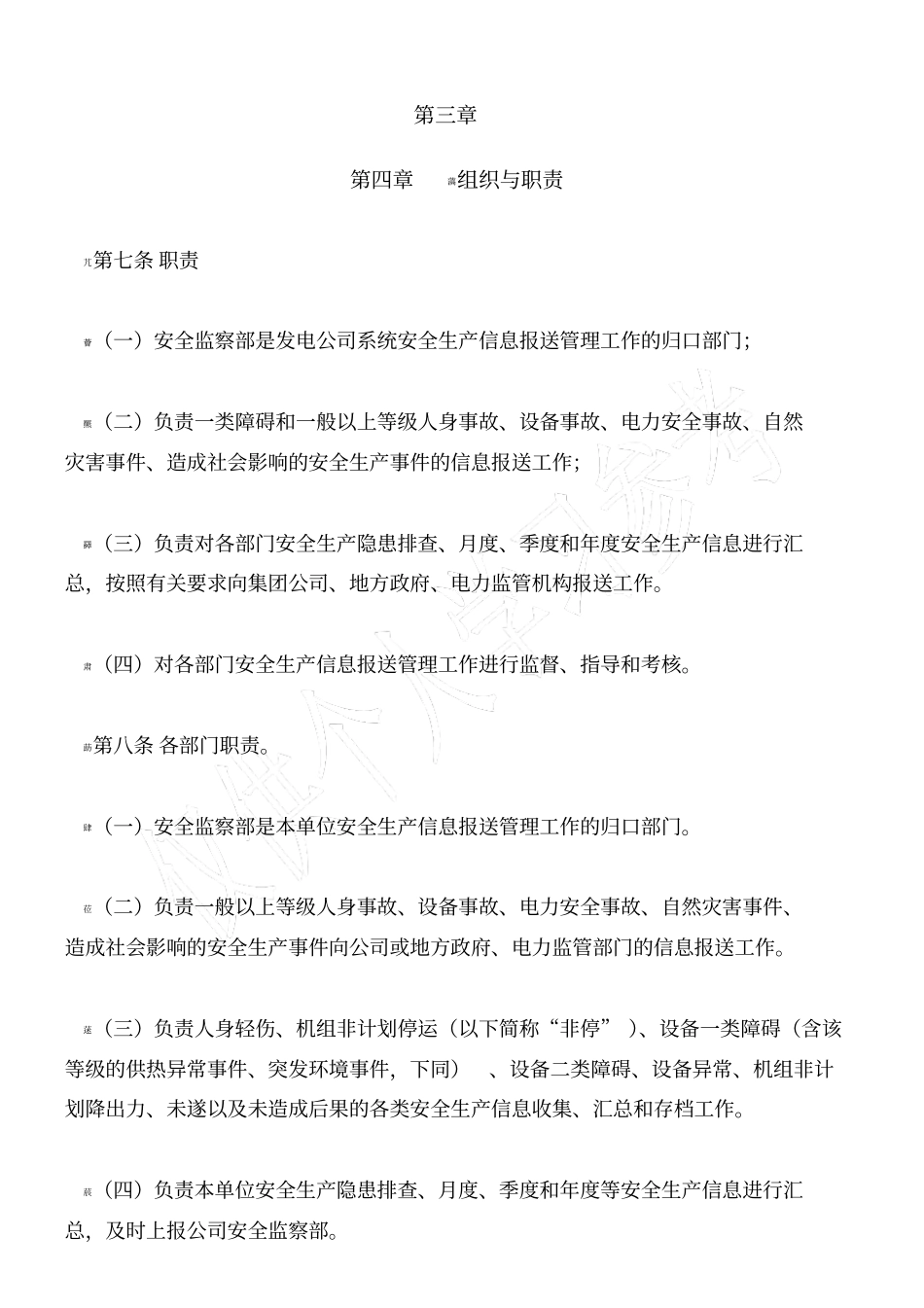 安全生产信息报送管理规定_第3页