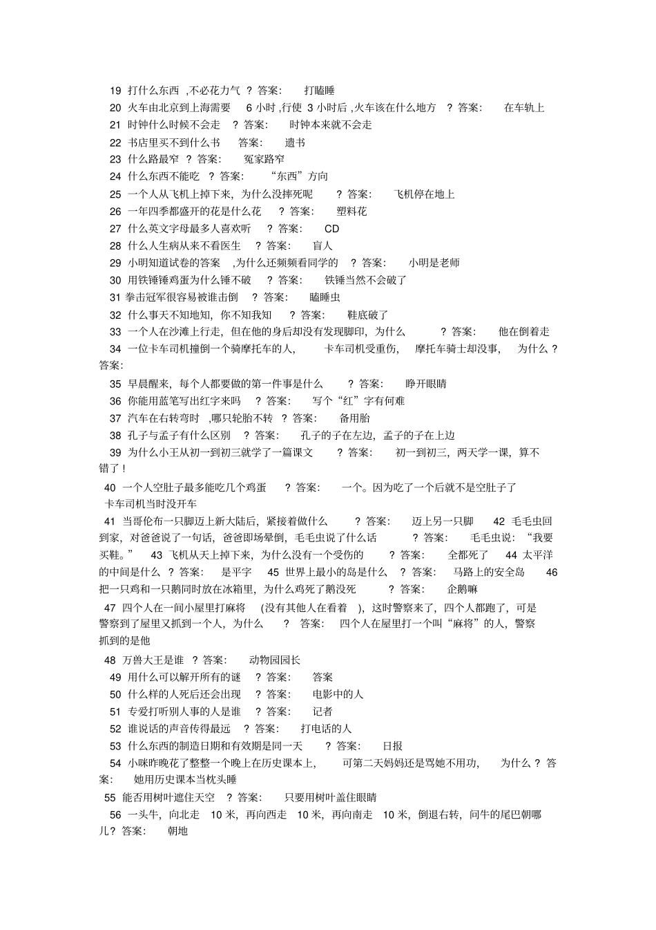 数学脑筋急转弯大全-小学数学脑筋急转弯_第3页