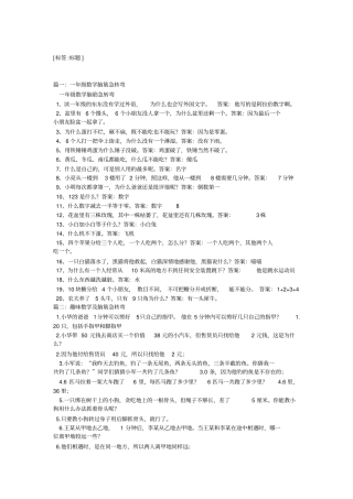 数学脑筋急转弯大全-小学数学脑筋急转弯