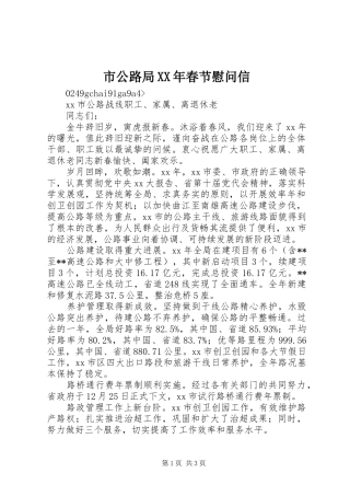 市公路局春节慰问信