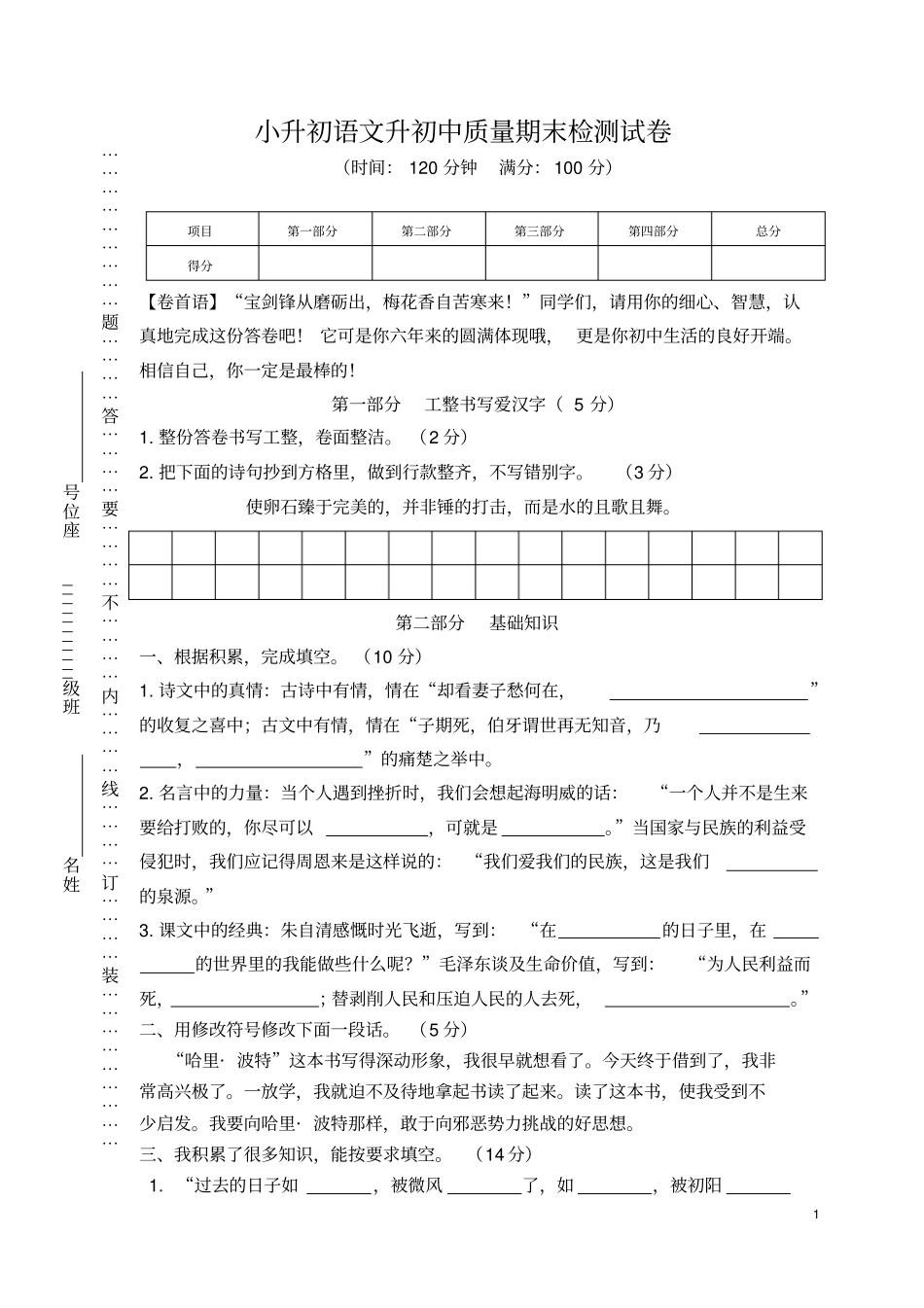 小升初语文升学模拟卷_第1页