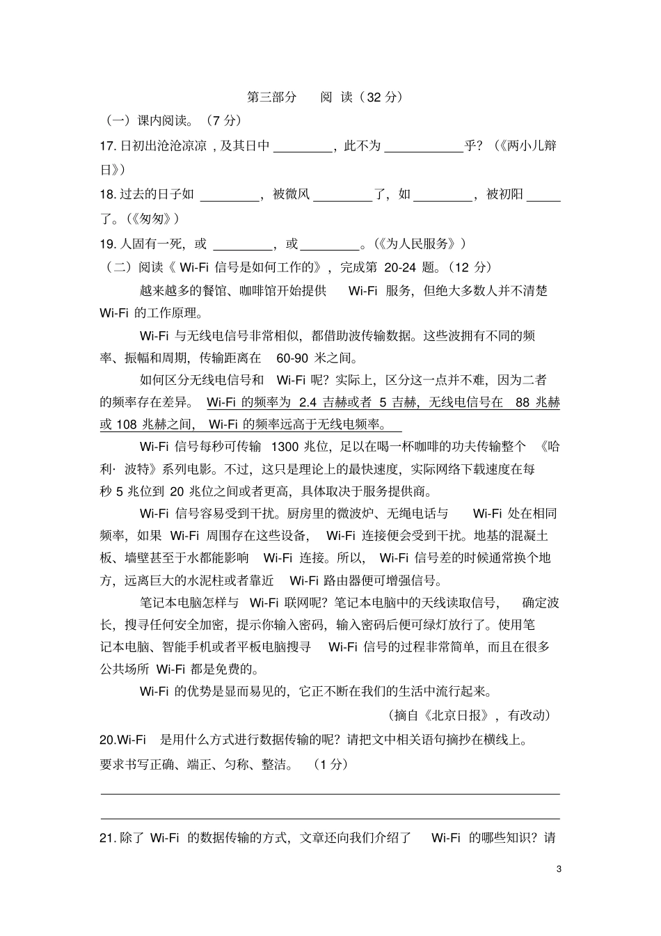 小升初语文升学模拟卷_第3页