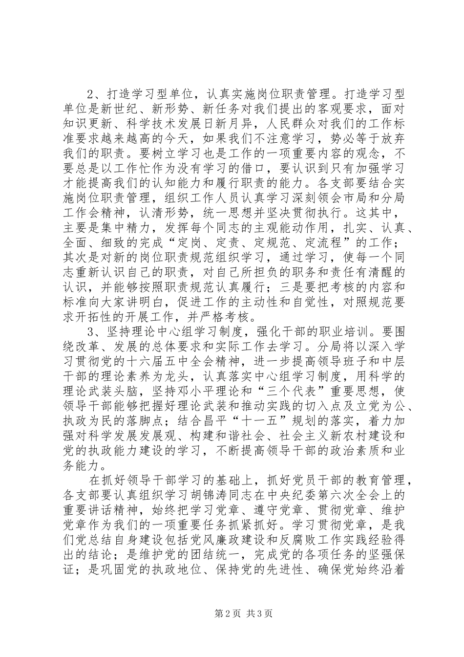 市工商分局精神文明建设实施党建工作意见_第2页