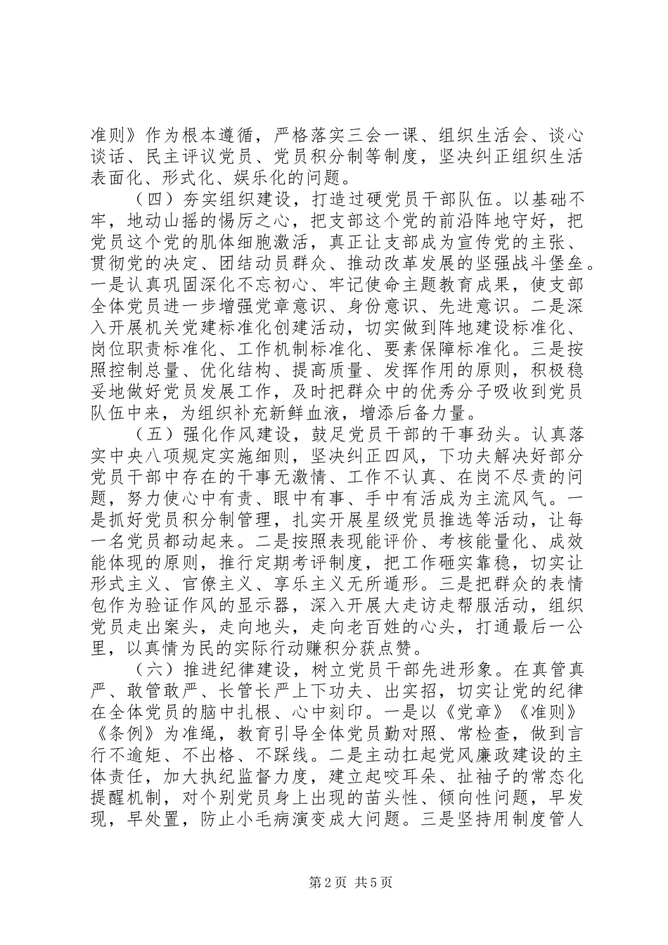 气象局党建工作总结_第2页