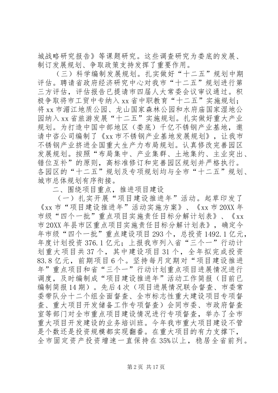 市发改委年度工作总结及工作要点_第2页