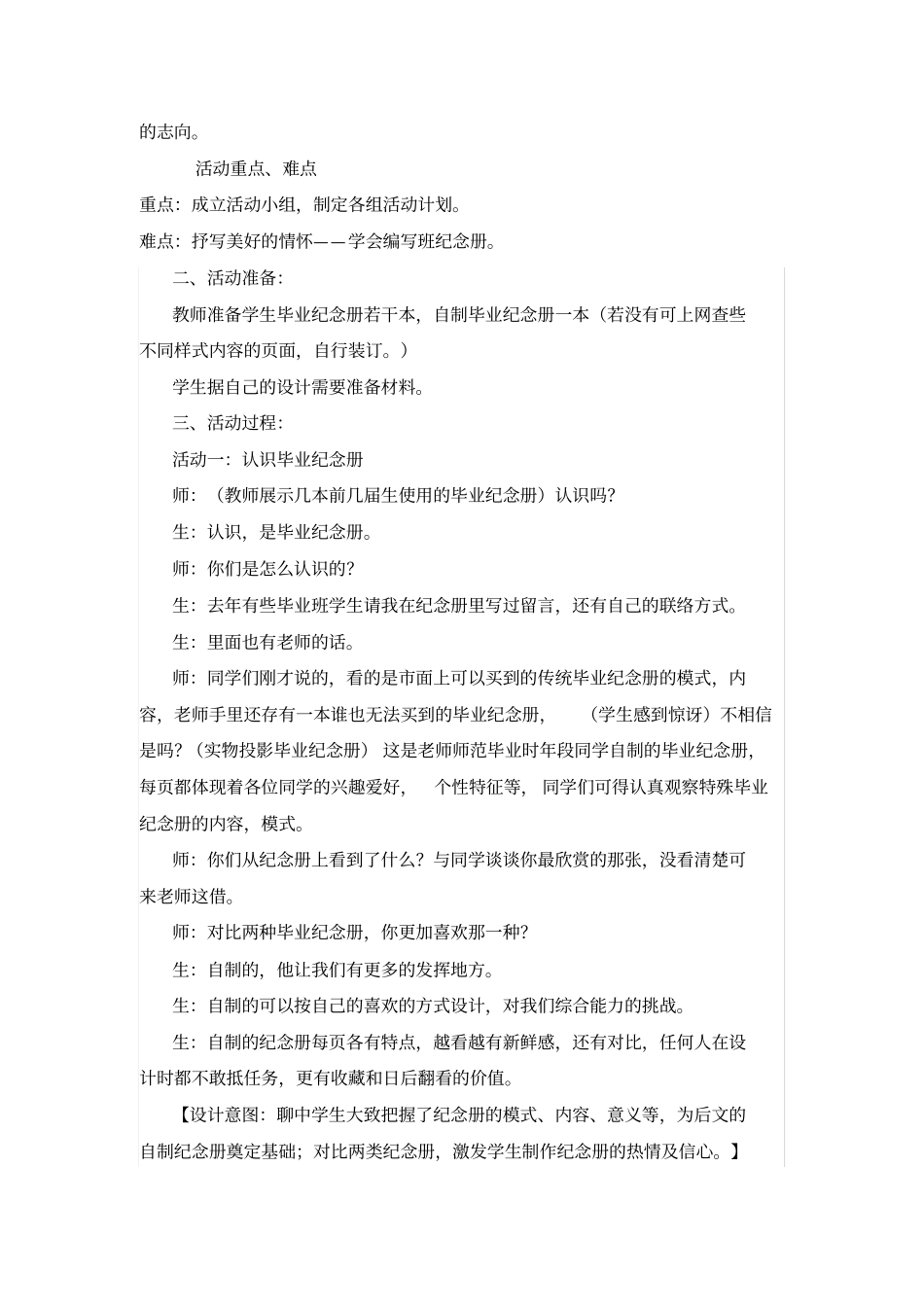 (完整word版)六年级综合实践活动《编写纪念册》说课稿_第2页