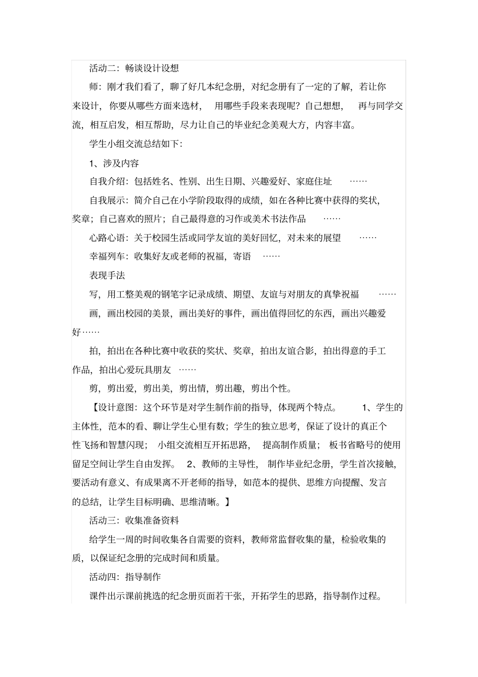 (完整word版)六年级综合实践活动《编写纪念册》说课稿_第3页