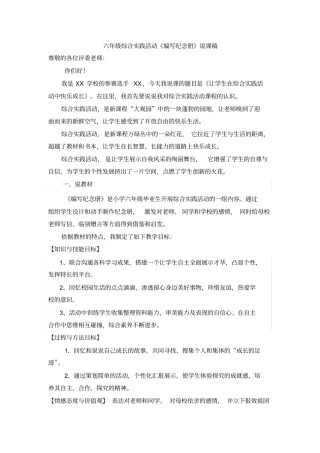 (完整word版)六年级综合实践活动《编写纪念册》说课稿