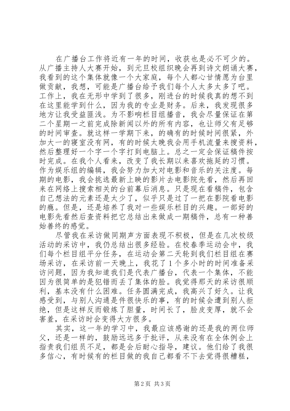 高校广播台个人总结范文_第2页