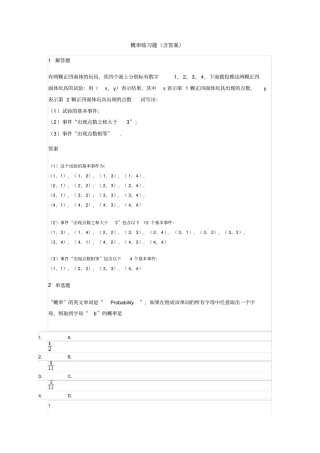 (完整版)概率练习题(含答案)
