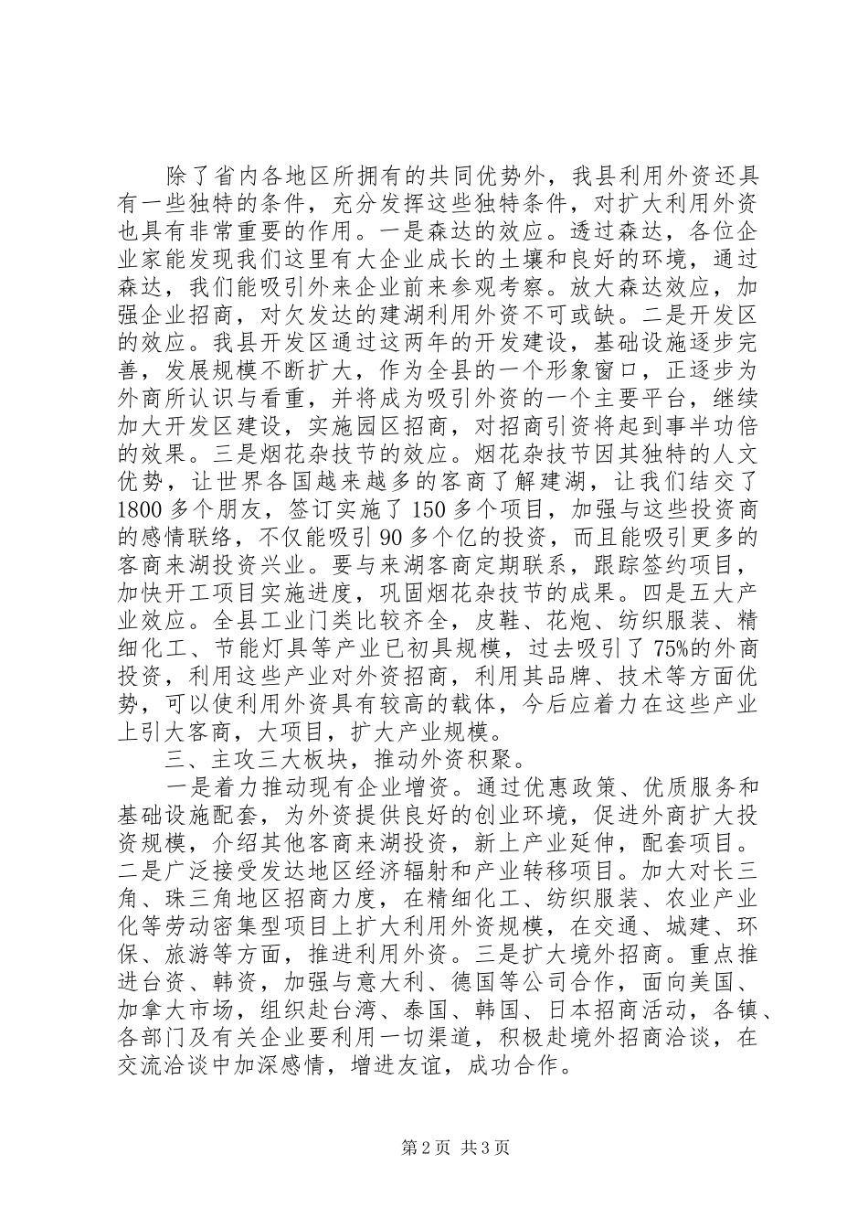 县外经贸局工作思路_第2页