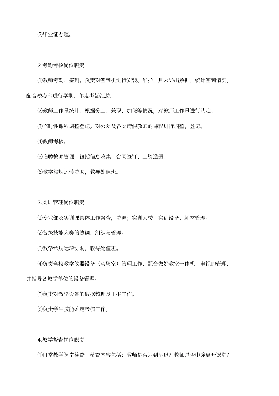 中职学校教学管理制度汇编_第2页