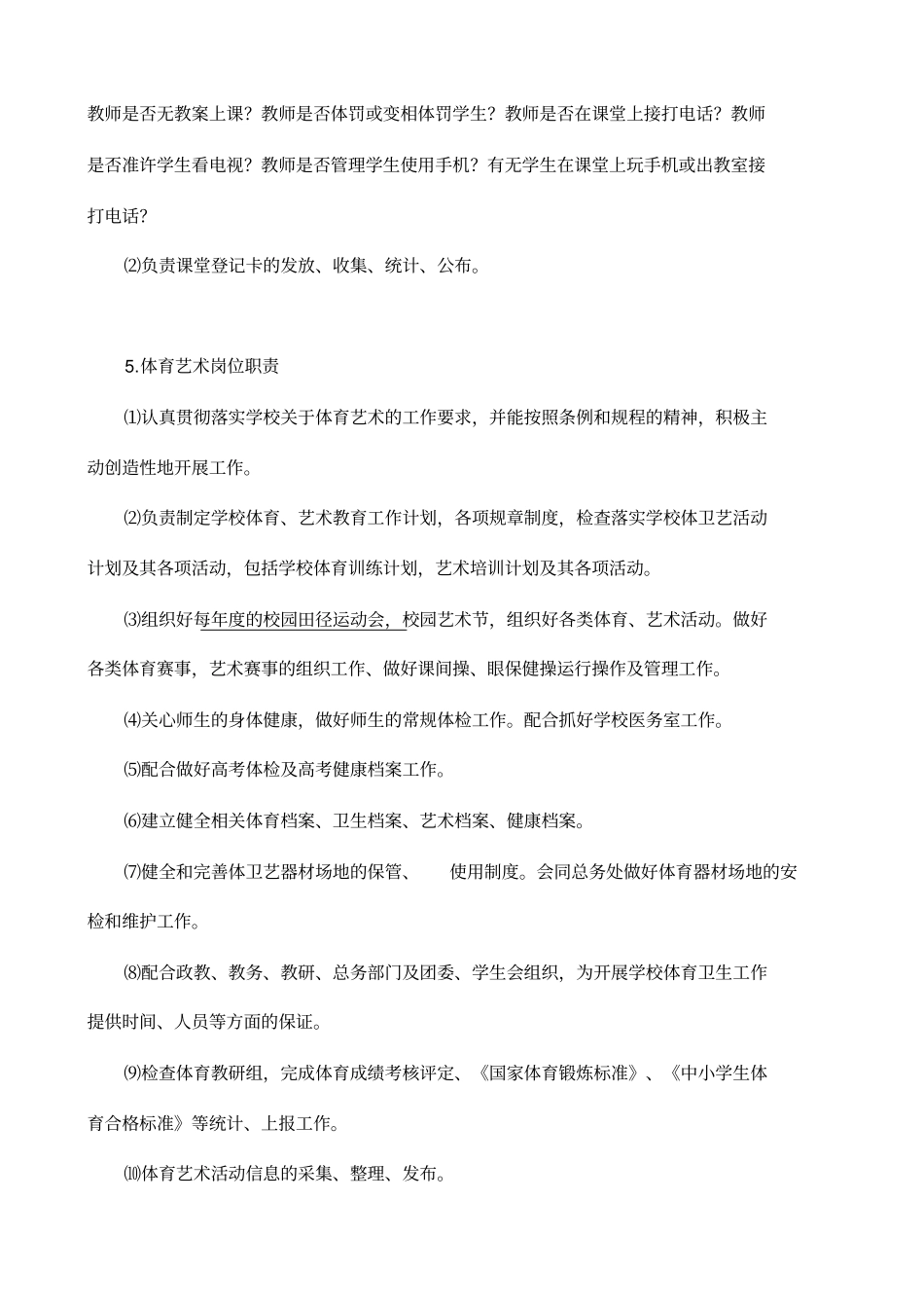 中职学校教学管理制度汇编_第3页