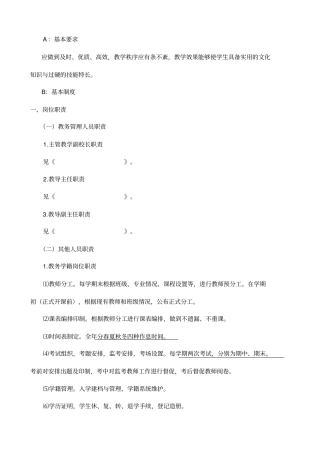 中职学校教学管理制度汇编