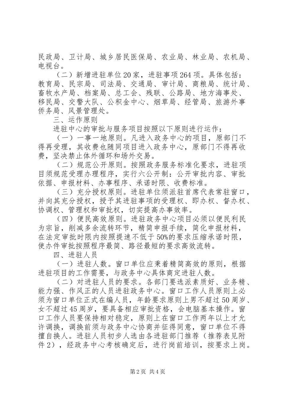 全县一窗一体式政务服务改革进驻工作方案_第2页