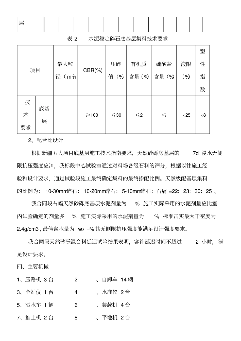 天然砂砾底基层施工工艺_第3页