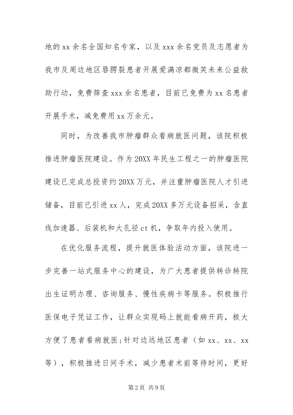 我为群众办实事工作总结汇总_第2页