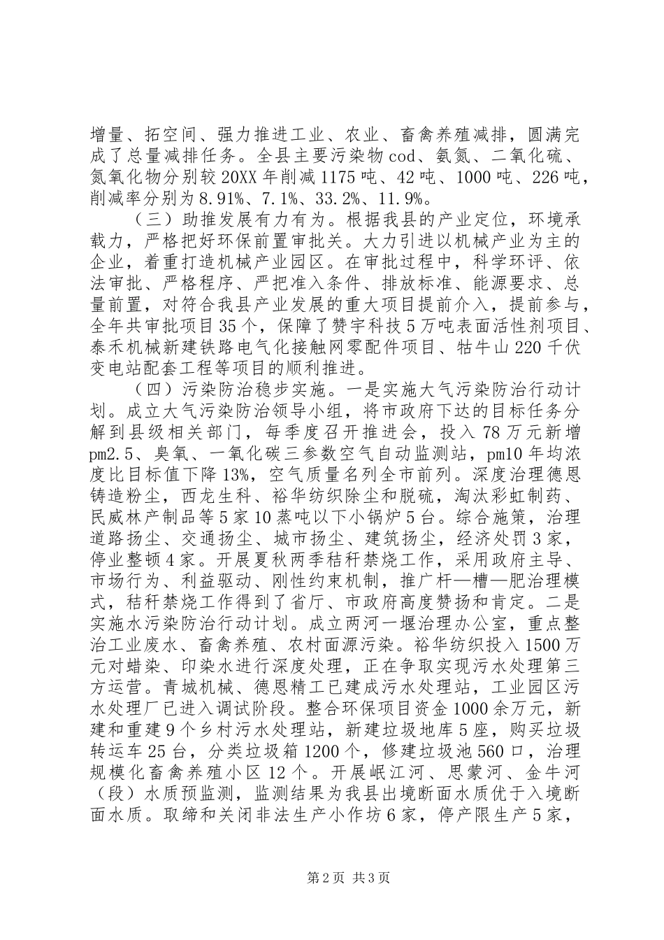 县环境保护局半年工作报告_第2页
