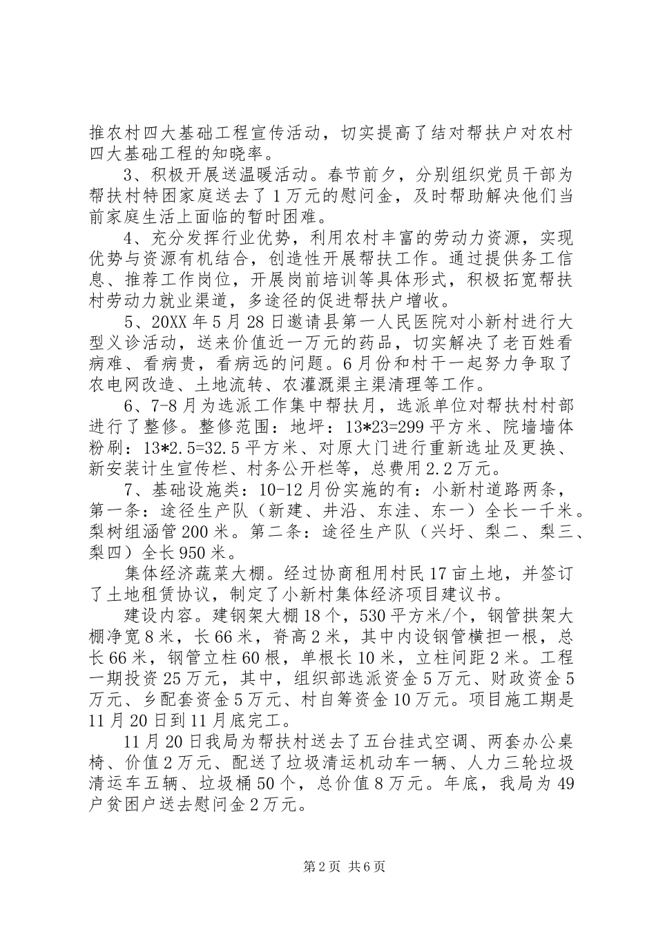 事业单位结对帮扶年终总结和工作计划事业单位年终总结_第2页
