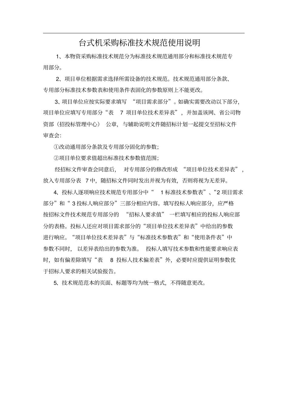 台式机通用技术规范_第2页