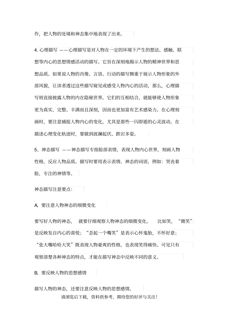 初中语文人物描写的方法及作用_第3页