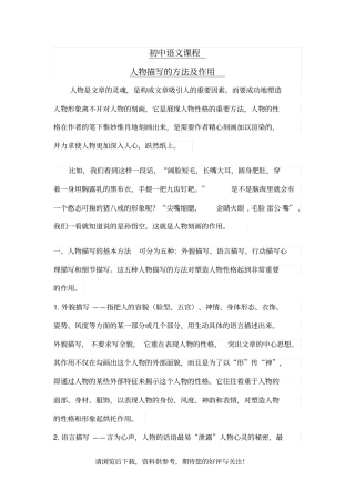 初中语文人物描写的方法及作用
