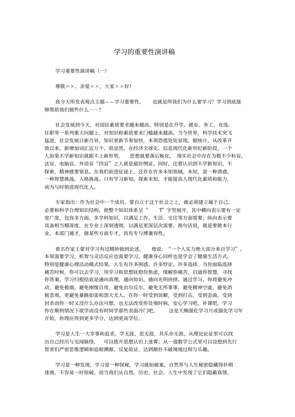 学习的重要性演讲稿.doc_第1页