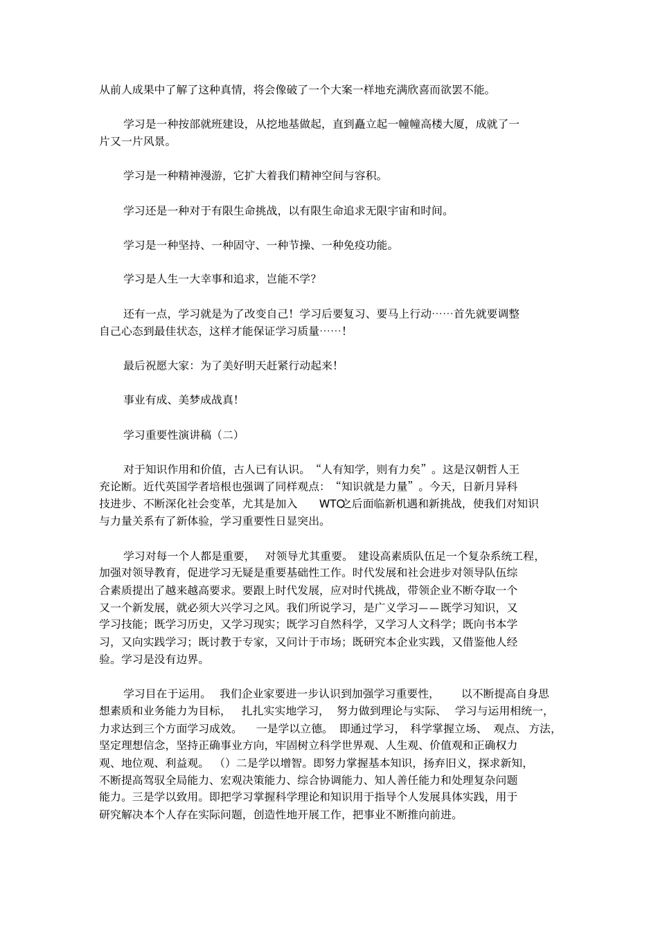 学习的重要性演讲稿.doc_第2页
