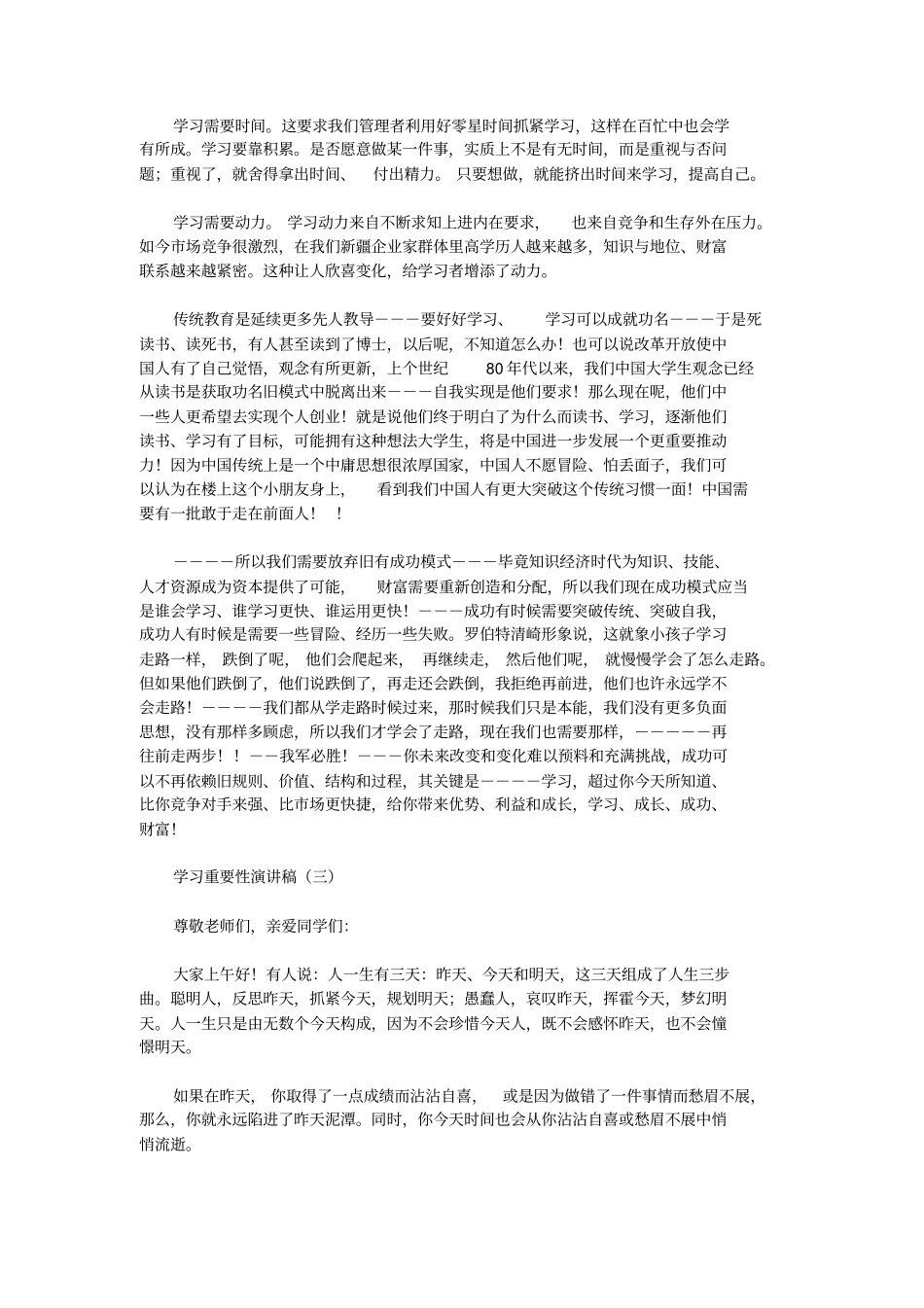 学习的重要性演讲稿.doc_第3页