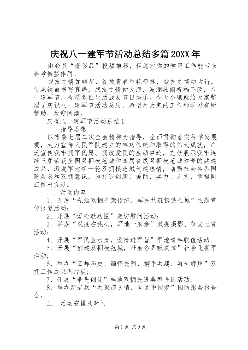 庆祝八一建军节活动总结多篇_第1页