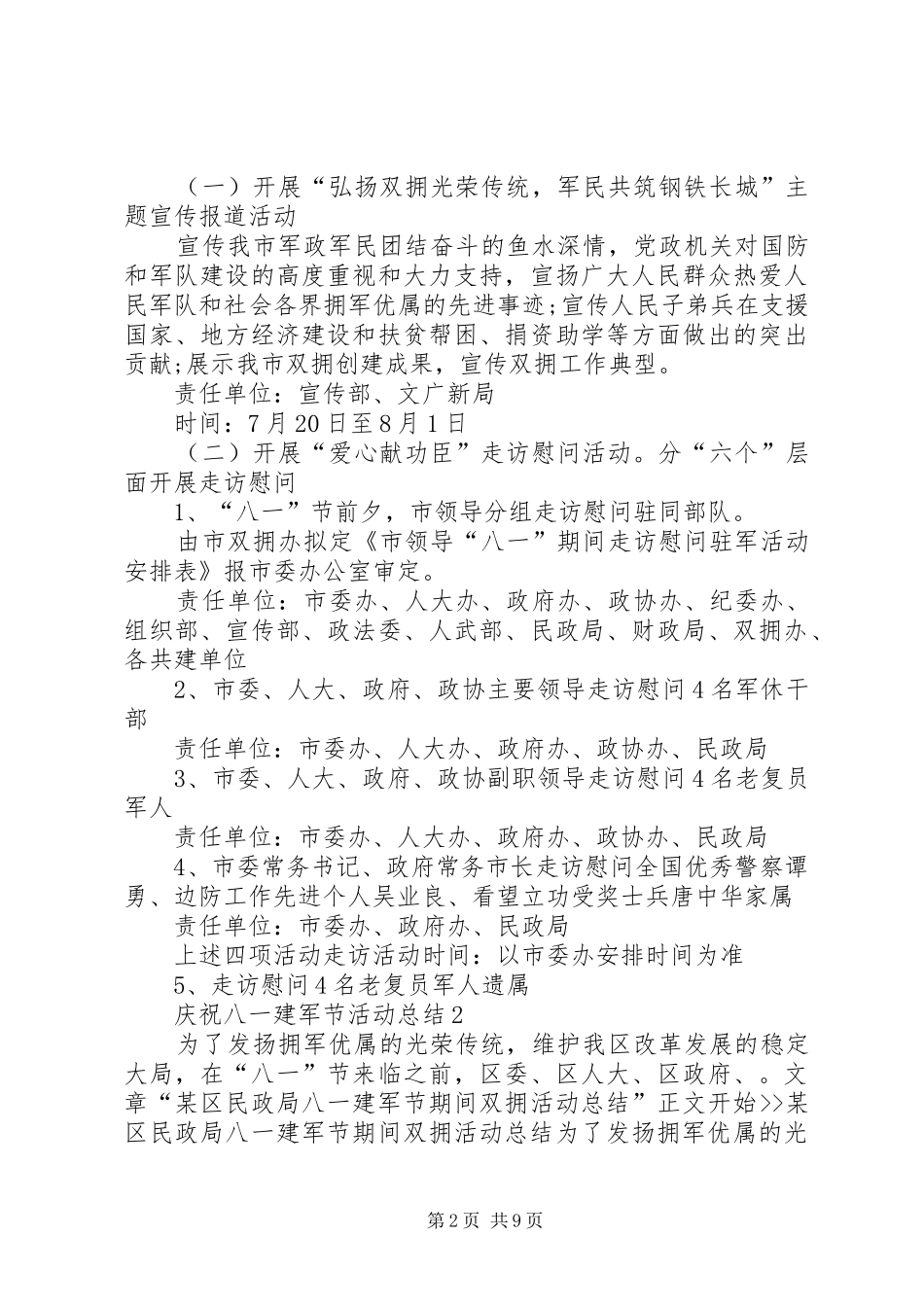庆祝八一建军节活动总结多篇_第2页