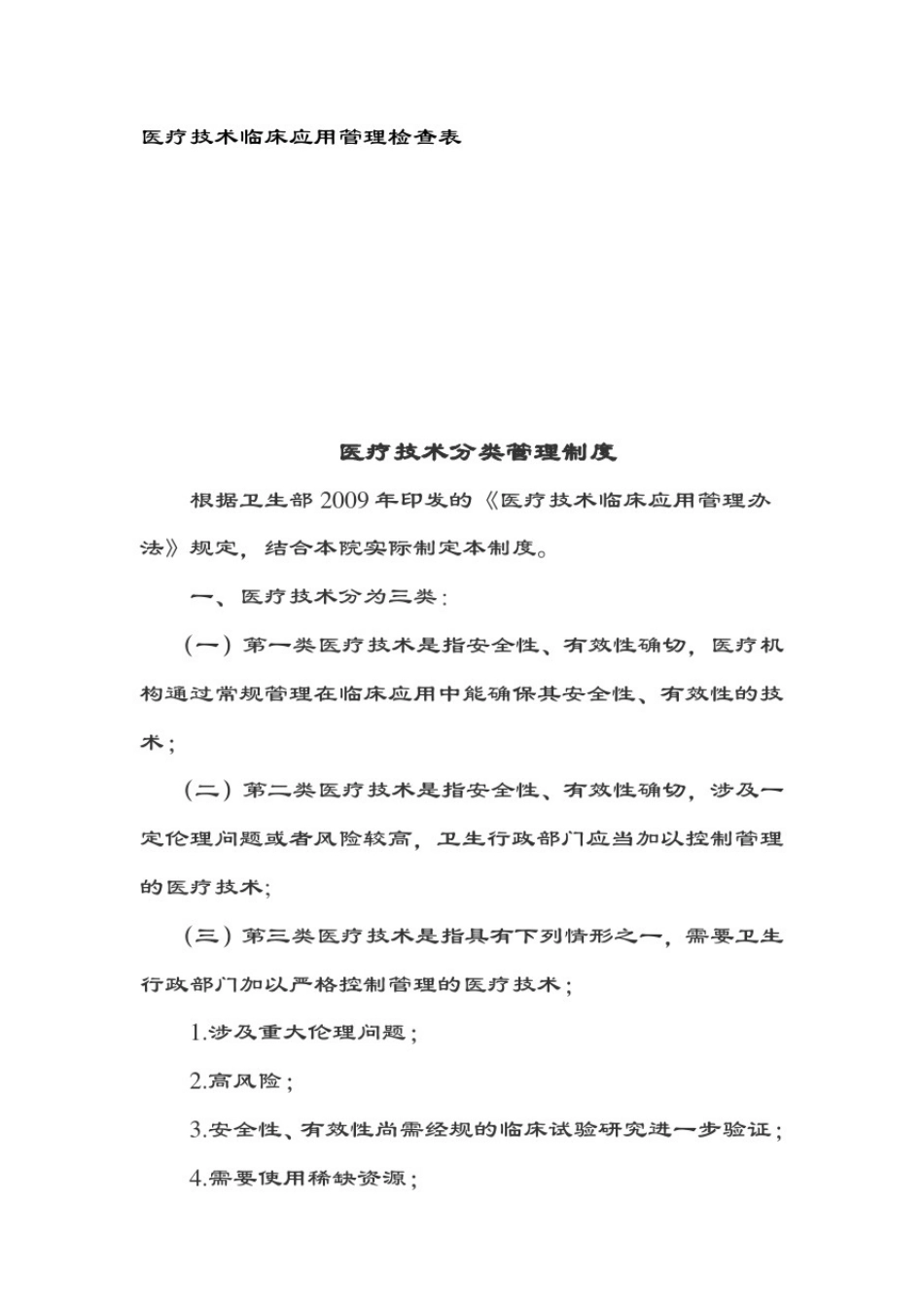 医疗技术分级分类管理系统_第2页