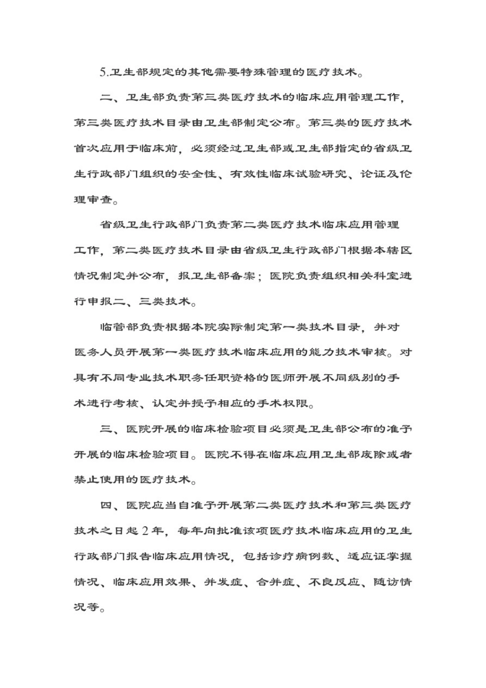 医疗技术分级分类管理系统_第3页