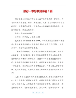 推荐一本好书演讲稿3篇