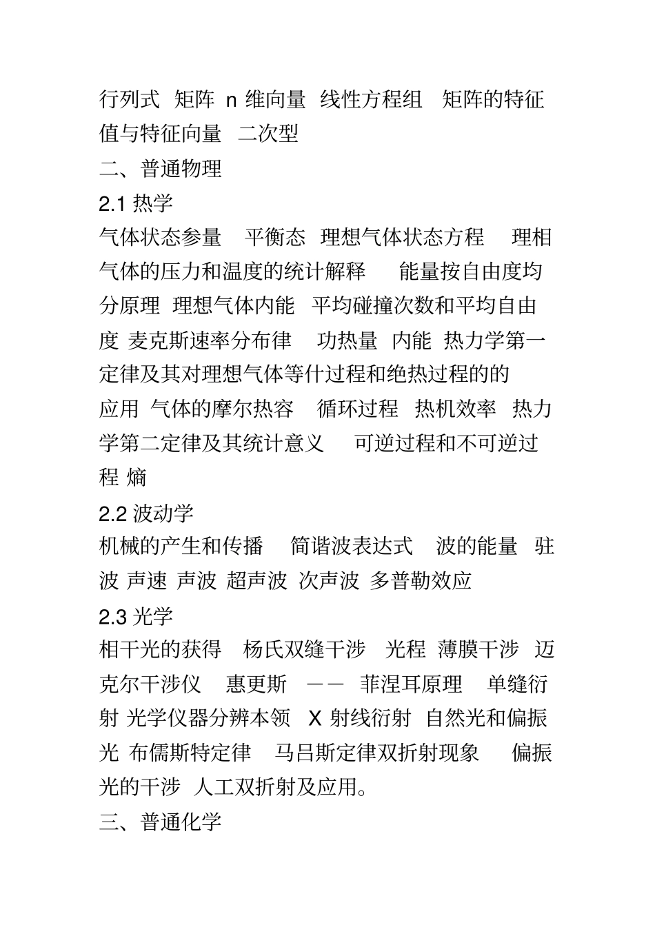 全国一级注册结构工程师考试大纲(详细版)_第3页