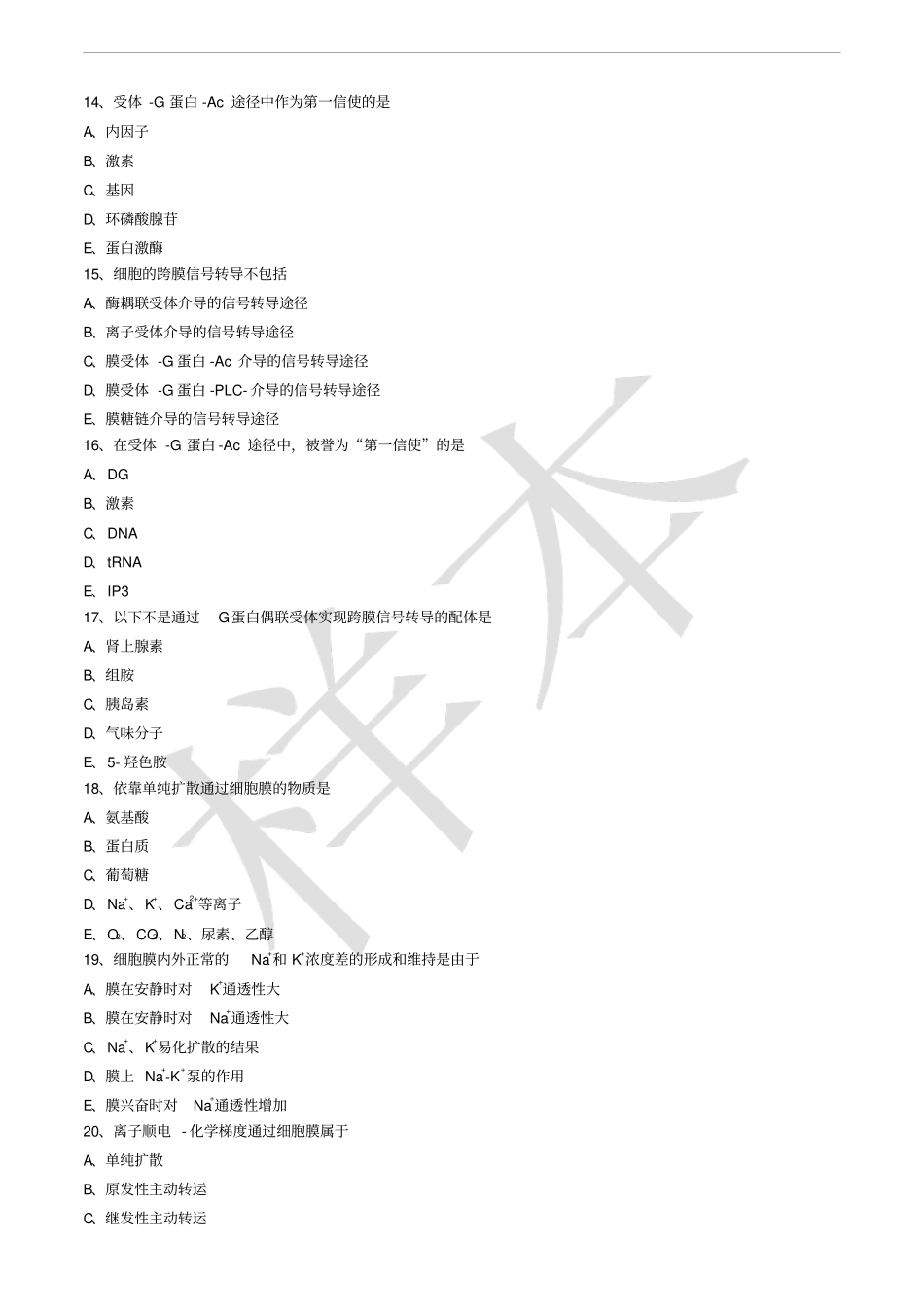 医学生理学基础题_第3页