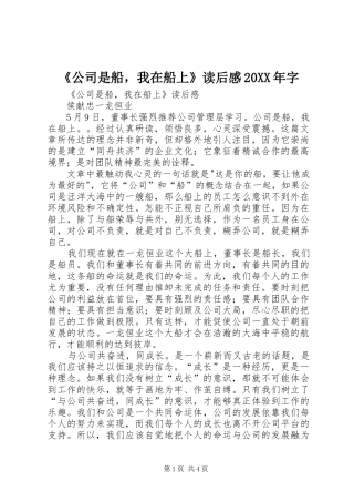 公司是船，我在船上读后感字