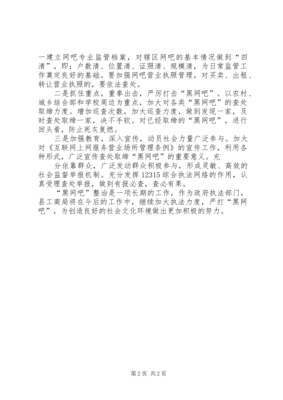 局治理黑网吧工作总结_第2页