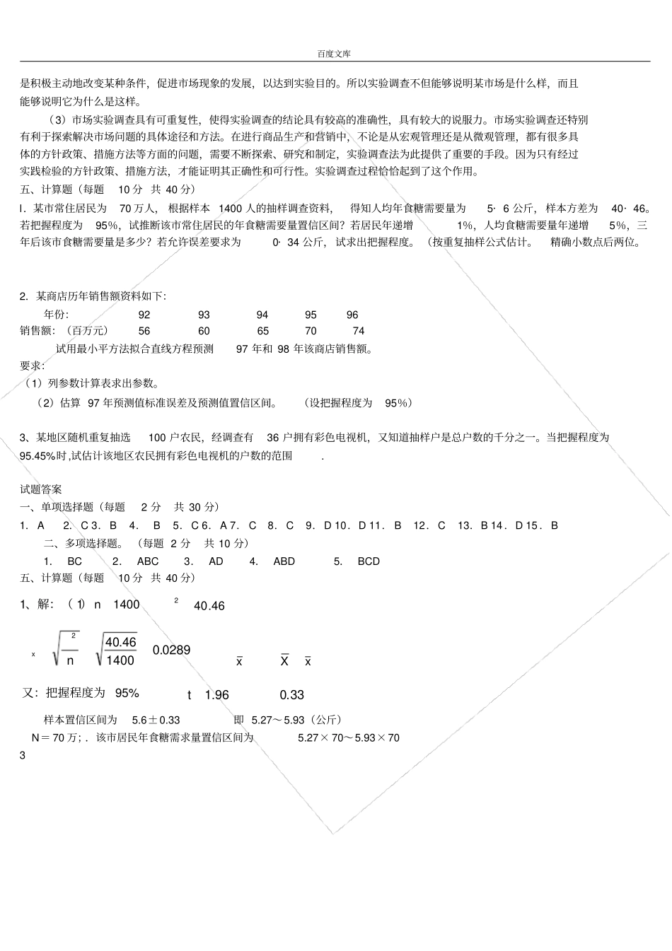 市场调查与预测试题及答案_第3页