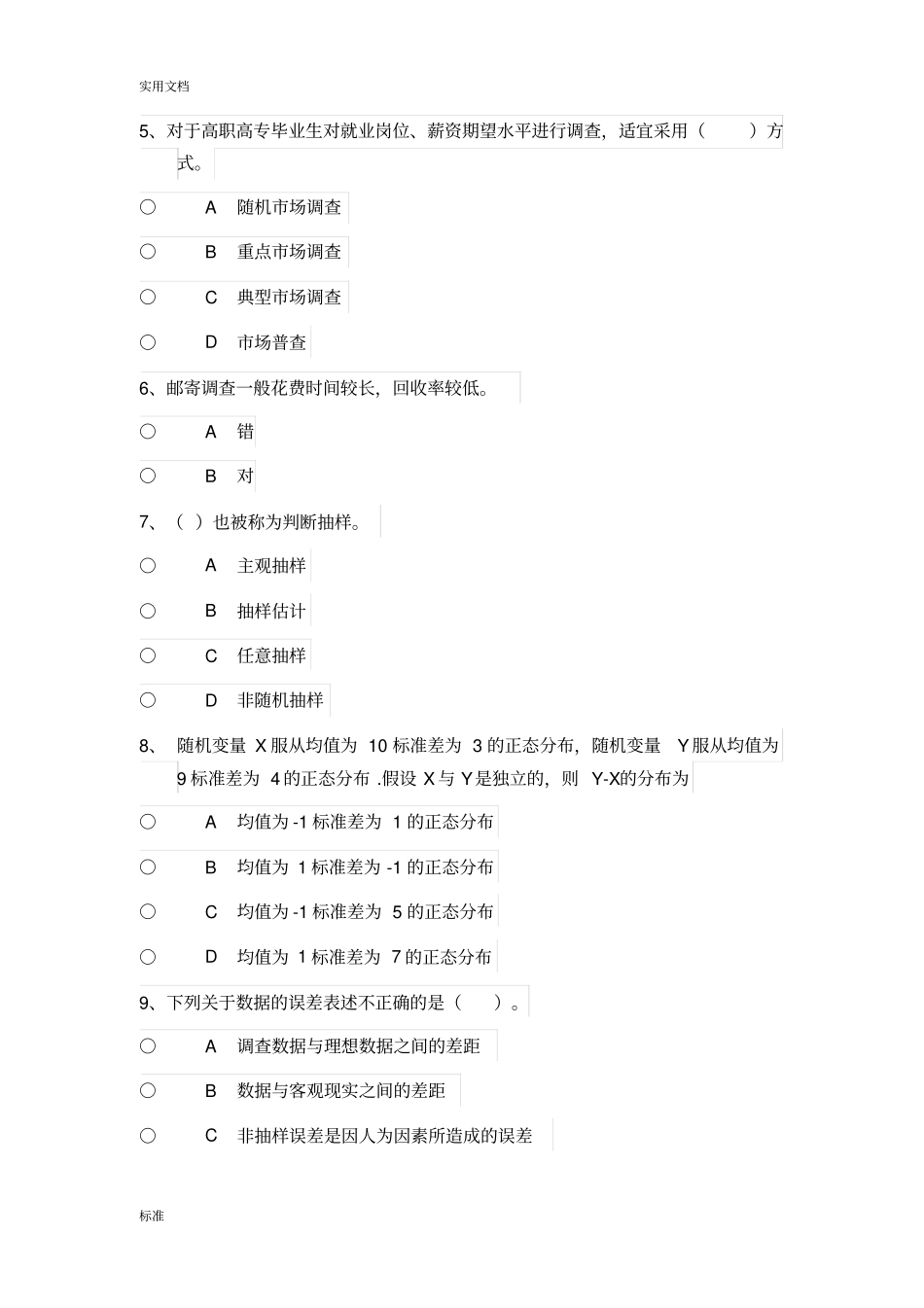 2018本科模拟题_X_第2页