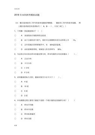 2018本科模拟题_X