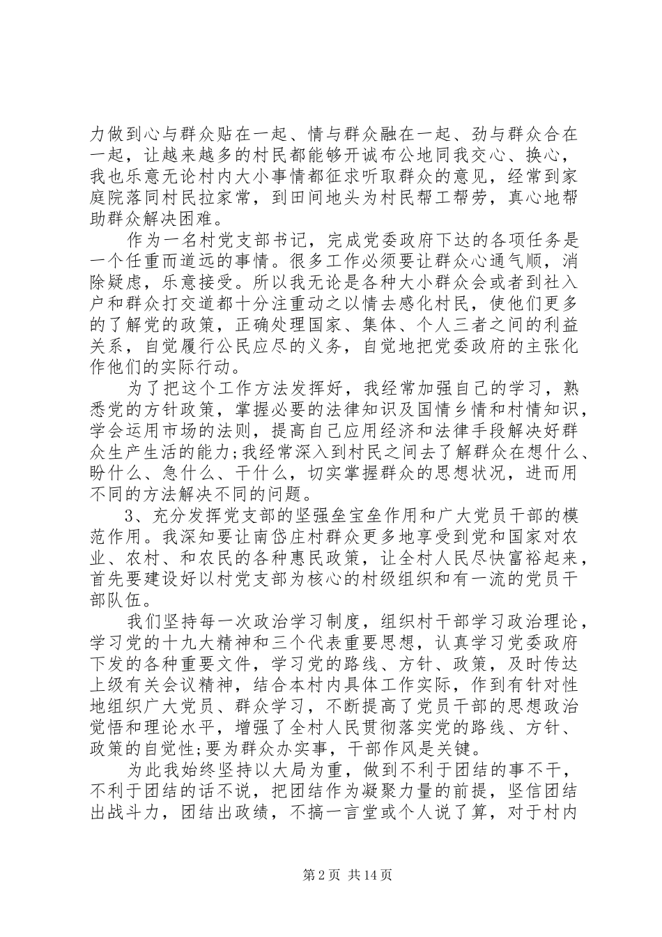 最新的村支书述职报告范文五篇_第2页