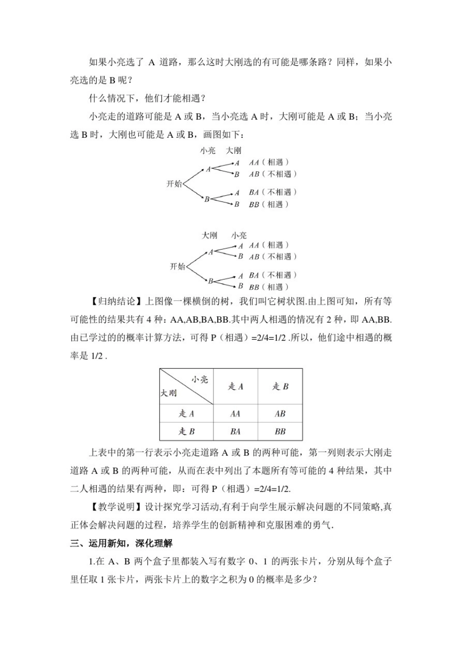 北师大版九年级数学上册教案：第三章概率的进一步认识_第2页