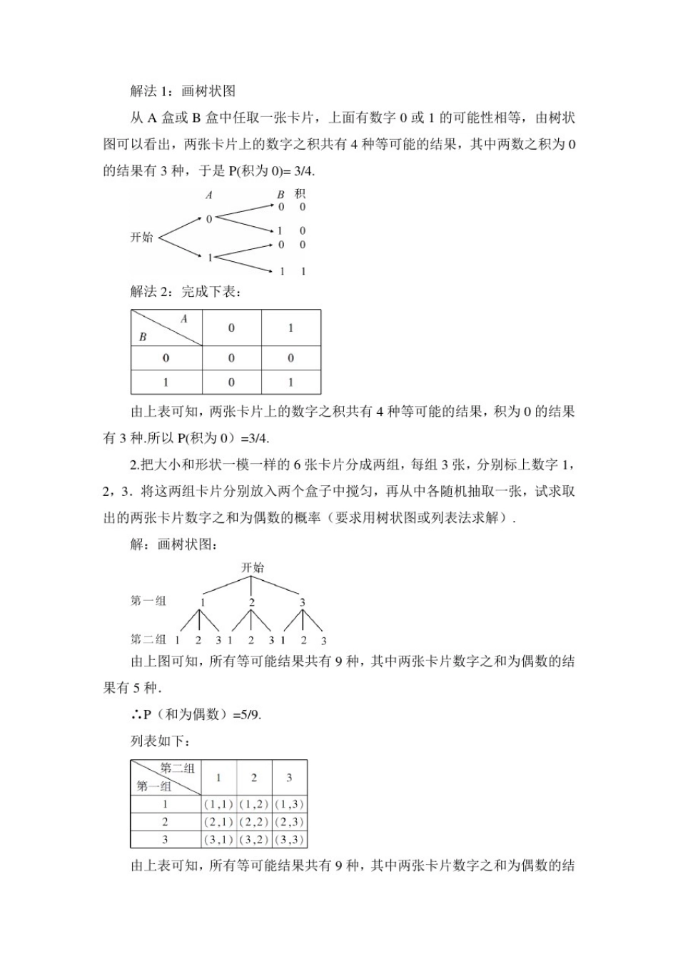 北师大版九年级数学上册教案：第三章概率的进一步认识_第3页