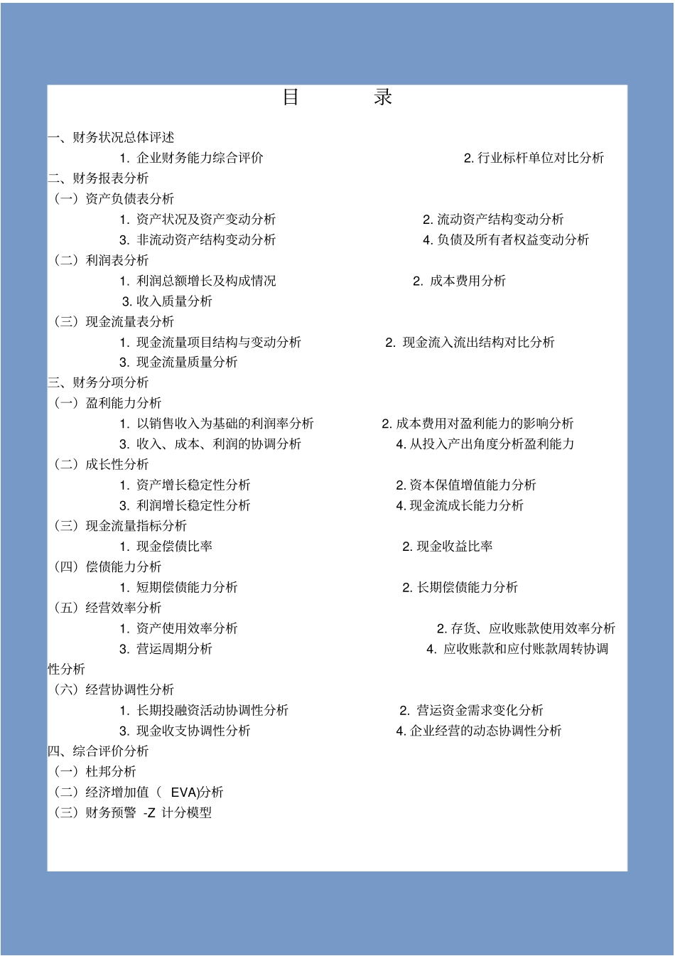 企业年度财务分析报告模板_第2页