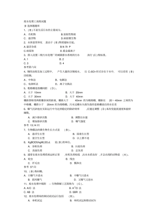 (环境管理)废水处理工高级试题